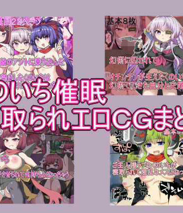 くのいち催● 寝取られエロCGまとめ｜d_629153