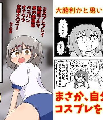 童貞が風俗に行ってコスプレをお願いしたら逆にブルマになった話まとめ本Vol.7｜d_791396