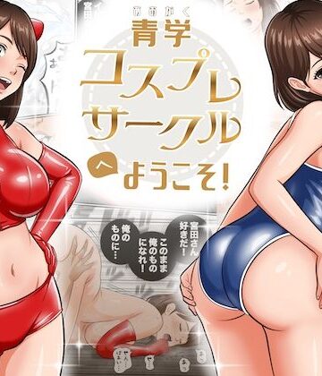 青学コスプレサークルへようこそ！｜d_794603