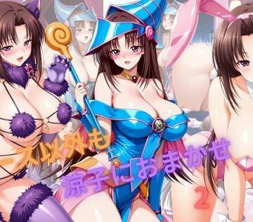 ナース以外も涼子におまかせ2｜d_795520