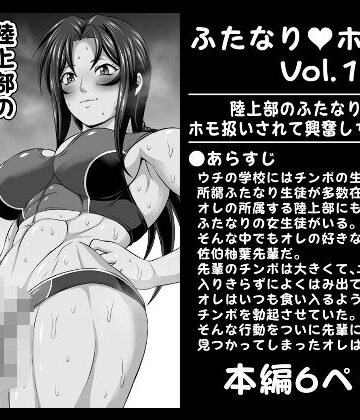 ふたなりホモSEX全巻セット｜d_795702