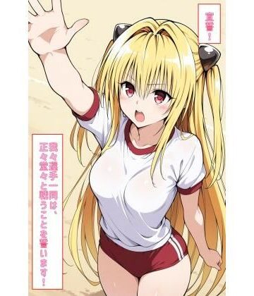 宣誓！我々選手一同は、正々堂々と戦うことを誓います！（とらぶる） 2｜d_796400