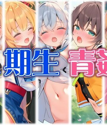 1期生と野外えっち｜d_797251