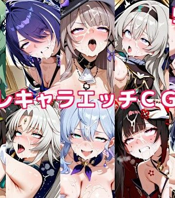 スタレキャラエッチCG集3｜d_797372