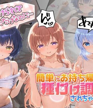 声かけられてお茶しただけなのに・・・簡単にお持ち帰りされて種付け調教されちゃう件www ご〇うさ 2｜d_797471