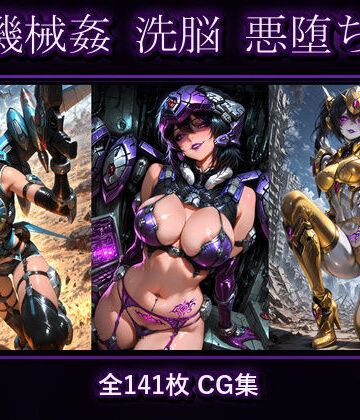 ウィングダイバー 悪堕ち｜d_797797
