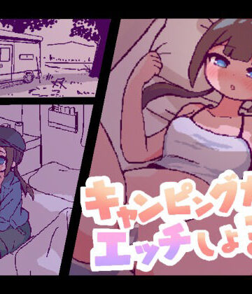 キャンピングカーでエッチしよ？｜d_798054