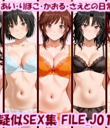 主観疑似SEX集 FILE_J01-05 はるか・あい・りほこ・かおる・さえとの日常えっち｜d_798113