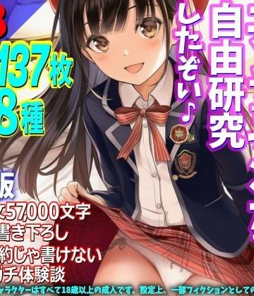 ［新装版］福島弁娘と夏休み エッチなマンガで自由研究したぞい♪｜d_798768