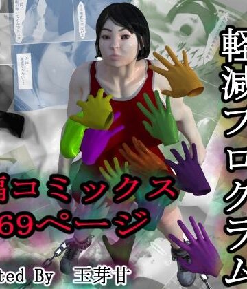 情動自己負担軽減プログラム｜d_798770