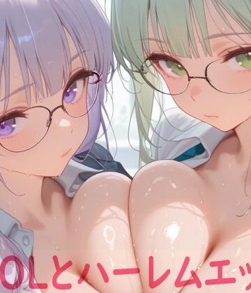 巨乳OLとハーレムエッチ8｜d_798959