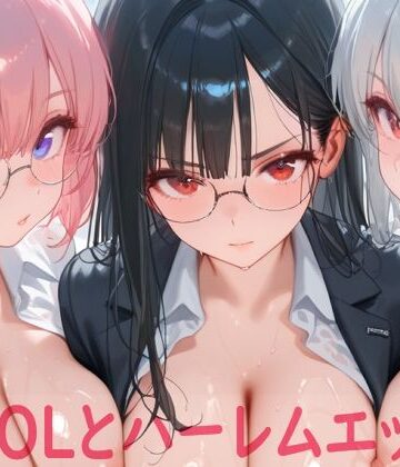 巨乳OLとハーレムエッチ9｜d_798961