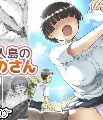 【ボイコミ】無人島のおのさん｜d_799144