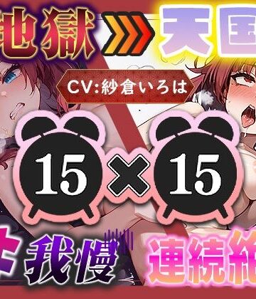 【地獄天国（17）】おちんぽしゅき！潮吹き＆放尿お漏らしで極楽オナニー！｜d_799686