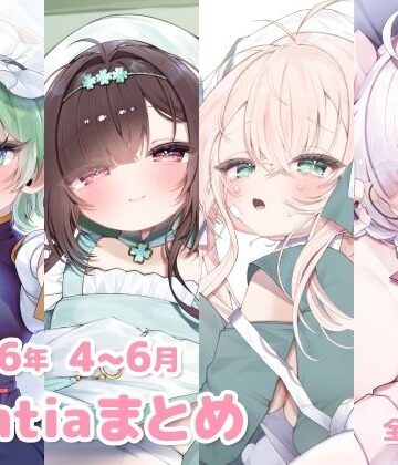 2026年 4〜6月のFantiaまとめ｜d_799736