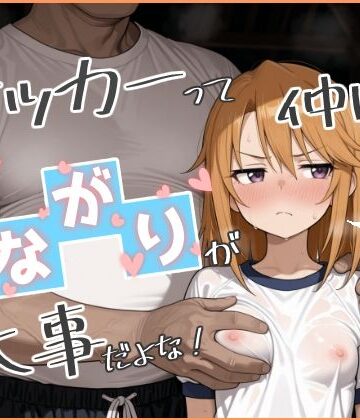 やっぱサッカーって仲間とのつながりが大事だよな！ 2｜d_800053