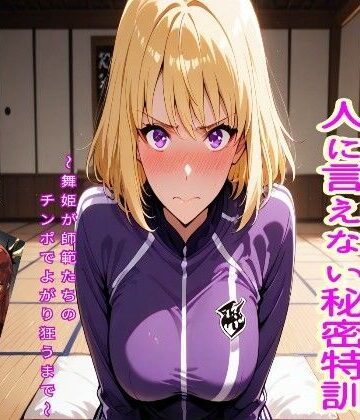 S級ハンター向坂雫の人には言えない秘密特訓｜d_800096