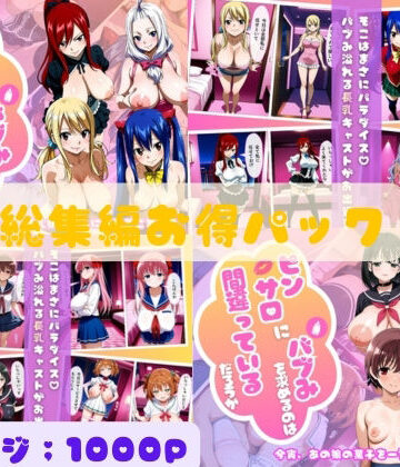 ピンサロにバブみを求めるのは間違っているだろうか総集編Vol.2｜d_800148