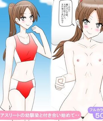 大学アスリートの幼馴染と付き合い始めて・・｜d_800365