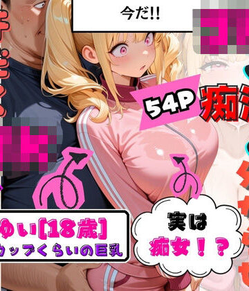 童貞をなんとか卒業したくて倉庫でJKのKカップゆいちゃんを待ち伏せして襲ったらまさかの痴女で『フェラだけじゃなくてマンコにも挿れちゃう？』と言われてそのまま生中出しで童貞卒業してしまう。｜d_800487