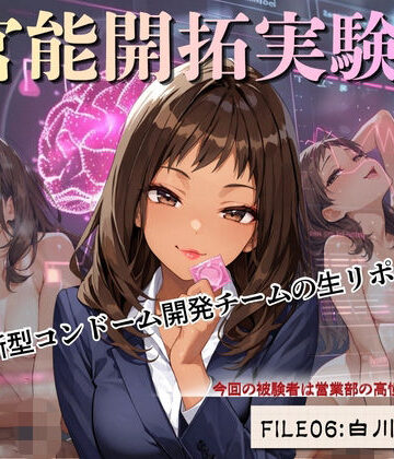官能開拓実験室 新型コンドーム開発チームの生リポート FILE:06 白川 若葉｜d_800573