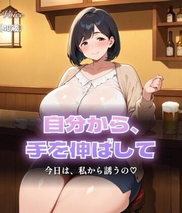 【総集編319分】絶対に断れない人妻 第三巻 〜私から誘った9つの夜〜（CG63枚付）｜d_800640