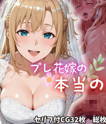 プレ花嫁の本当の姿｜d_800933