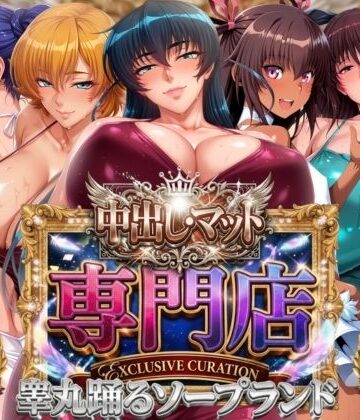 中出し・マット専門店【睾丸踊るソープランド】対魔店｜d_800986