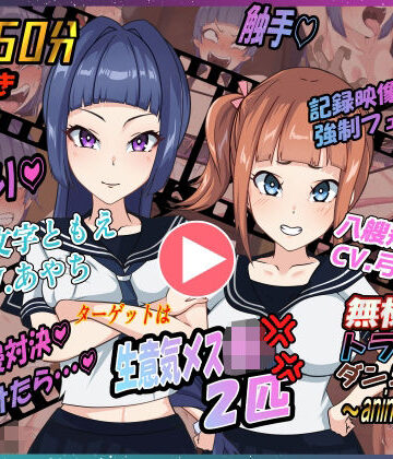 無様えろトラップダンジョンアニメーション ともえ・あかね編｜d_801177