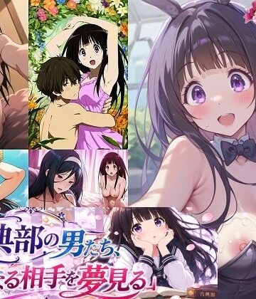 古典部の男たち、気になる相手を夢見る｜d_801322