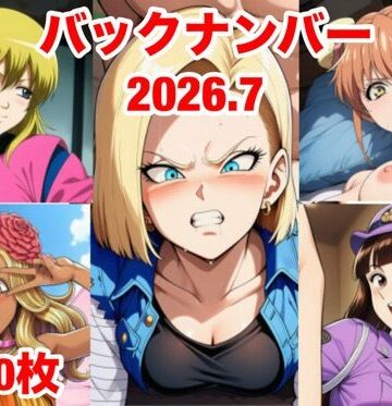 バックナンバー2026.7｜d_801397