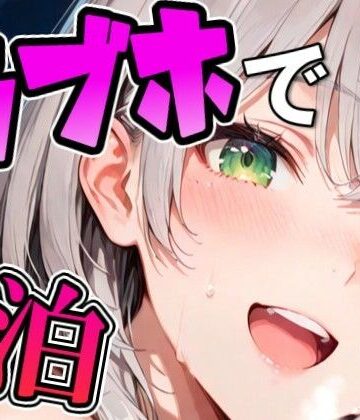 ノ〇ルとラブホでデート｜d_801435