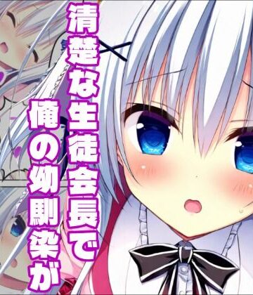 【ラ〇ベリーキューブ】恋は届かぬ汚れた想い｜d_801753