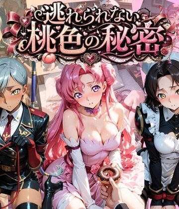 逃れられない桃色の秘密 コ〇ドギアス2｜d_801883