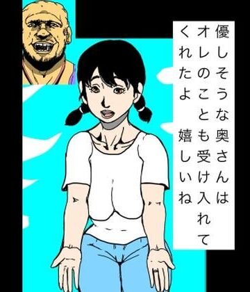 優しそうな奥さんはオレのことも受け入れてくれたよ 嬉しいね｜d_802122