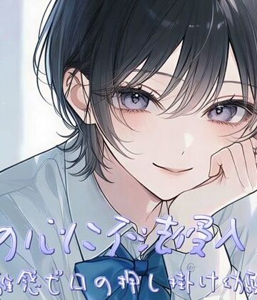 俺の心に不法侵入！？〜距離感ゼロの押し掛け幼馴染〜｜d_802455