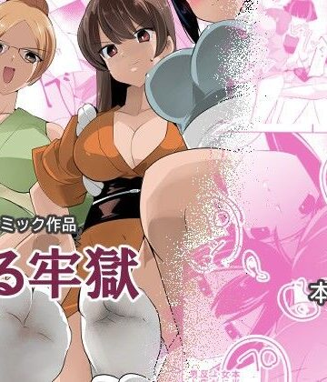薫る牢獄｜d_802621