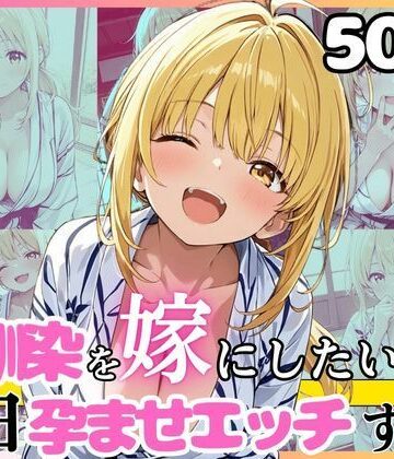 幼馴染と結婚するためにデキ婚狙うことにしました！浴衣シャーリー編｜d_802651
