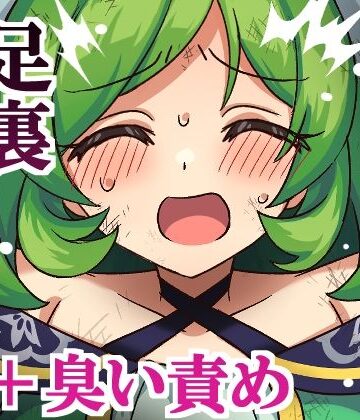 ガブリエル足裏くすぐり＋臭い責め｜d_802929