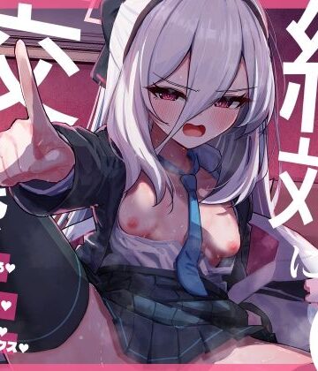 先生と交尾なんて絶対にしません！｜d_803038