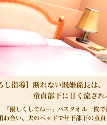 【筆おろし指導】断れない既婚係長は、童貞部下に甘く流される 第三話 「優しくしてね…」〜バスタオル一枚で濡れた身体を重ね合い、夫のベッドで年下部下の童貞を奪う夜〜｜d_803113