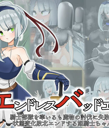 エンドレスバッド 騎士部隊を率いるも魔物の討伐に失敗し状態変化敗北エンドする姫騎士ちゃん｜d_803274