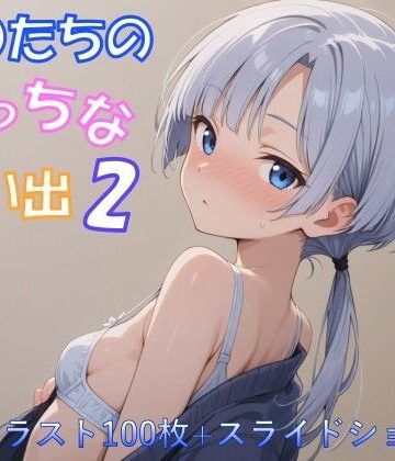 J〇たちのえっちな想い出2【イラスト100枚＋スライドショー版】｜d_803415