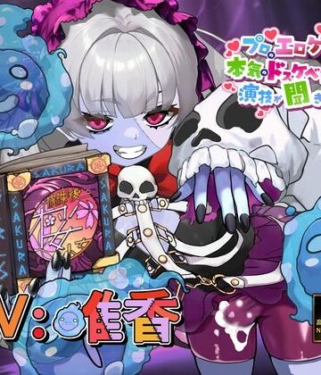 【これはちんトレシリーズ第9弾なのか！？】プロのエロゲ声優の本気のドスケベお下品射精演技が聞きたい！ 唯香編【闇のネクロマンサーが悪者過ぎて逆にオホ可愛い！】｜d_803473