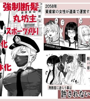 囚人2058年 女子少年院編｜d_803476