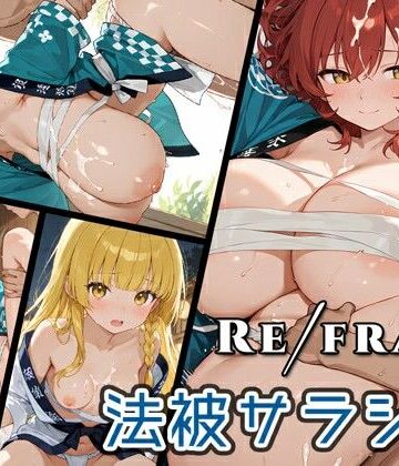 Refrain 法被サラシ褌｜d_803600