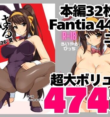 はるこす 2026・夏＋支援サイト2年分 計474枚（2024-2025）｜d_803727