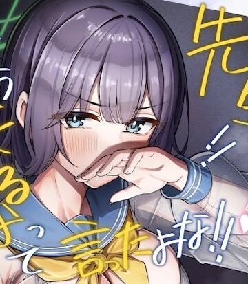 先生！！もう来るなって言ったよな！！｜d_803768