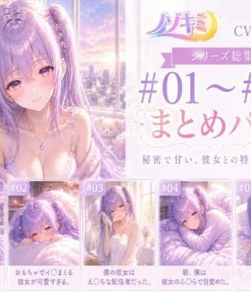 ムラムラが止まらない…！！【ノゾキミ】＃01-＃05 カノジョとの甘〜い日常総集編！【涼風めい】｜d_803920