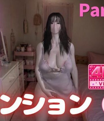 【4K60fps】寝取られマンション〜アプリで堕ちたKカップお姉さん〜神代優菜 – Part1｜d_803975